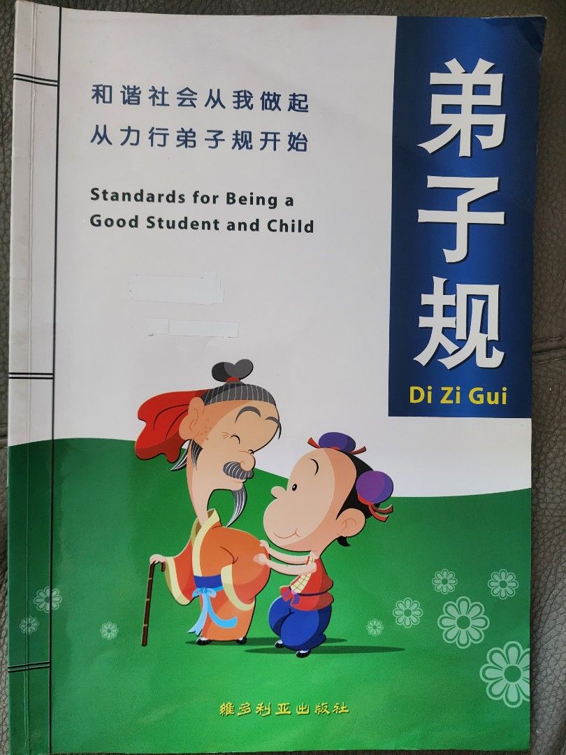 弟子规 Di Zi Gui - Standards for Being a Good Student and Child, Hobbies ...
