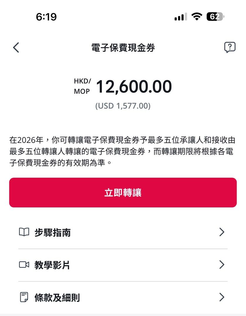 AIA 電子保費現金券HKD 12,600, 門票＆禮券, 現金券、兌換券、禮券- Carousell