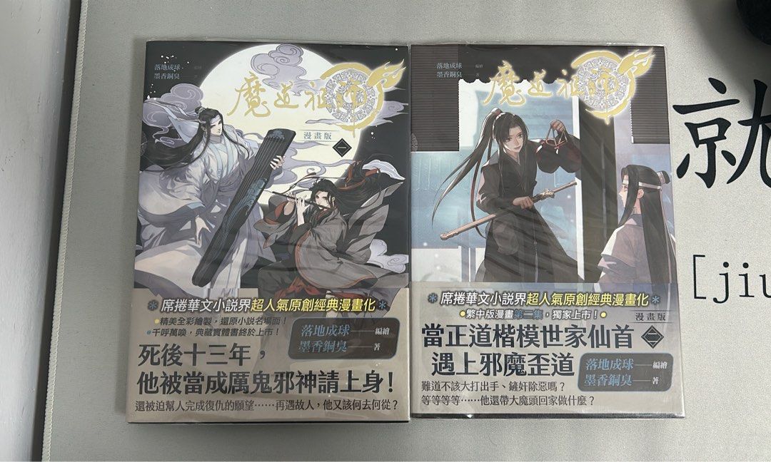 魔道祖師漫畫1&2, 書籍、休閒與玩具, 書本及雜誌, 漫畫在旋轉拍賣 魔道祖師漫畫1&2, 書籍、休閒與玩具, 書本及雜誌, 漫畫在旋轉拍賣