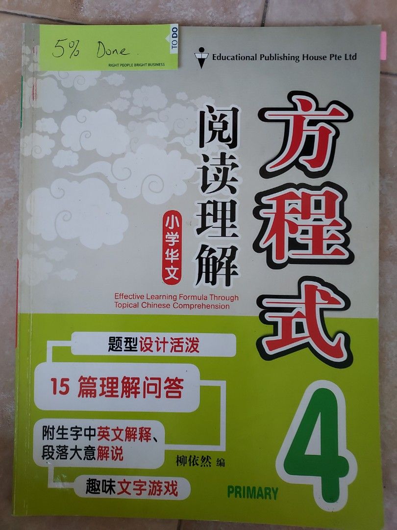 Primary 4 Chinese Assessment Book Worksheets Reference Guide Textbooks ...