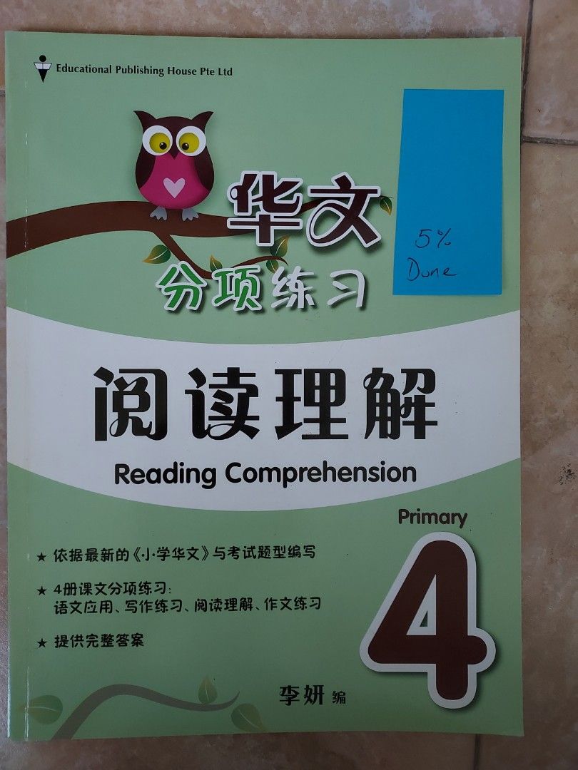 Primary 4 Chinese Assessment Book Worksheets Reference Guide Textbooks ...