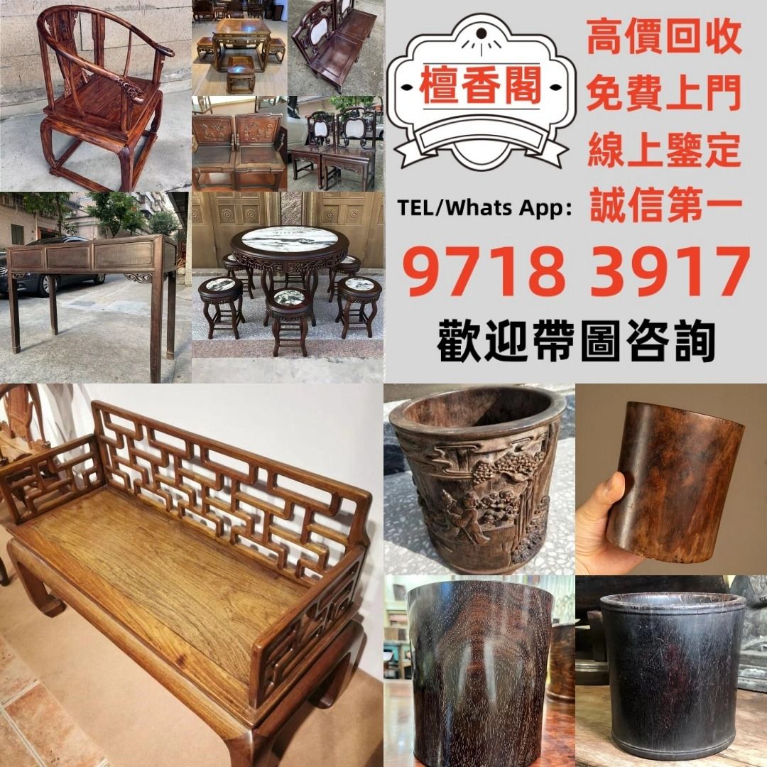 【檀香閣】傢私 傢俬 清朝 民國酸枝椅、扶手椅、長凳、八仙台、圓臺、黃花梨、 紫檀 古董酸枝 酸枝傢俬 古董紅木 烏木傢俬等等各種古董傢俬 ...