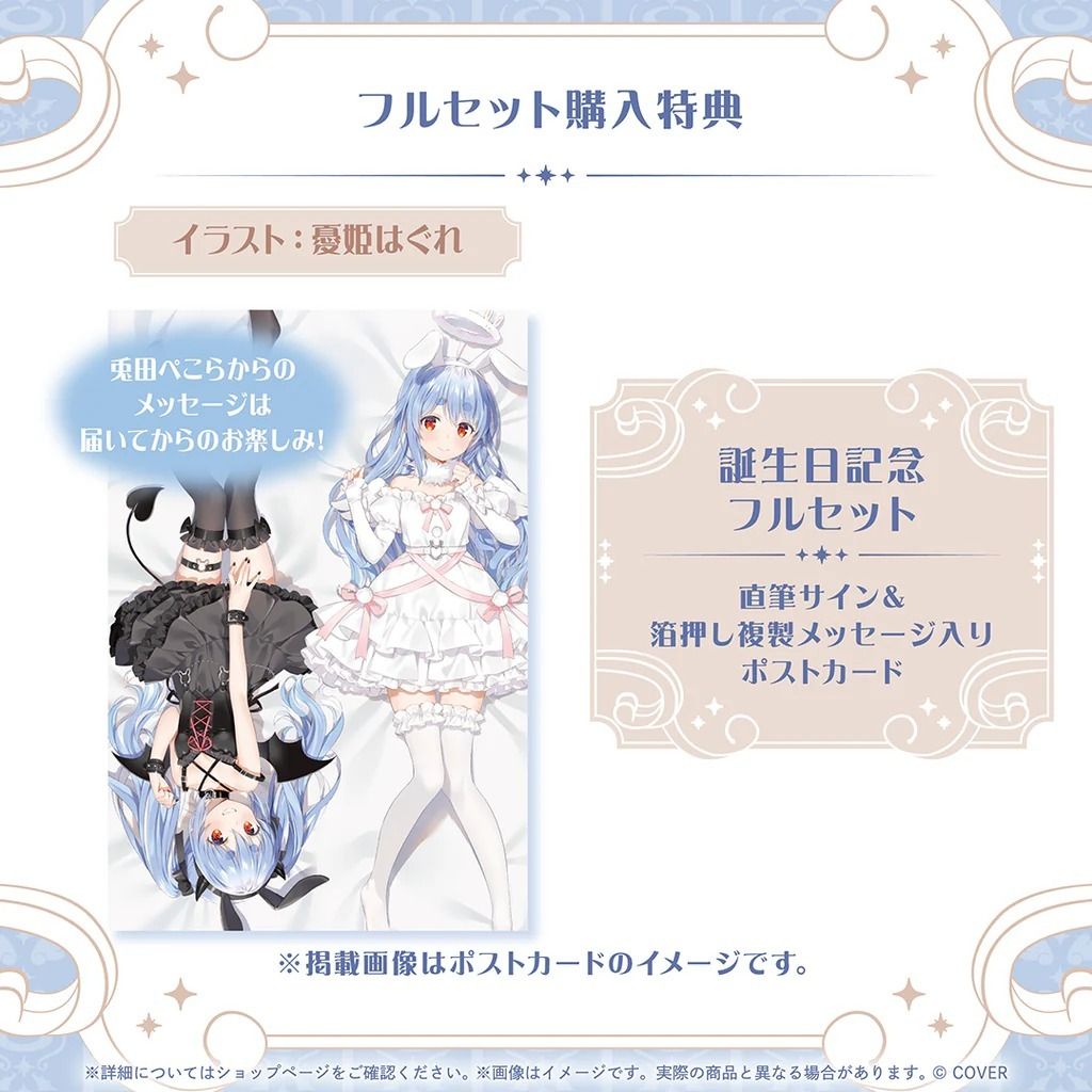預訂」hololive 兎田ぺこら生日記念2026 (兔田佩克拉), 玩具收藏品