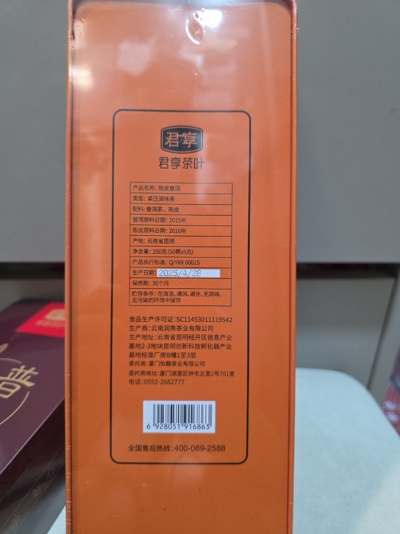 Junxiang Tea - Chenpi Puer tea 君享陈皮普洱, Food & Drinks, Beverages on Carousell