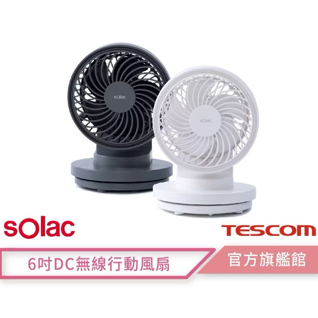 全新/白色Solac 行動風扇USB充電6吋 SFA-F01 電扇 桌上型, 哩哩扣扣, 其他在旋轉拍賣