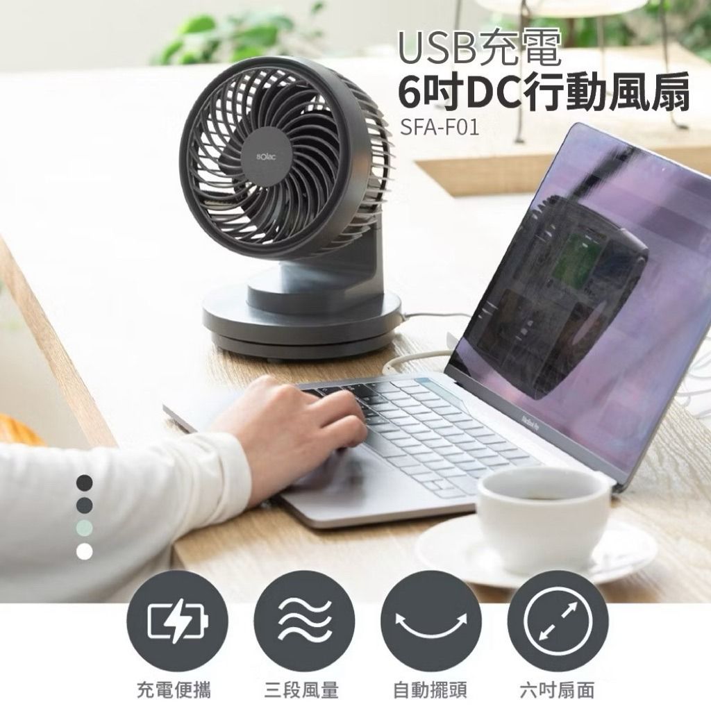 全新/白色Solac 行動風扇USB充電6吋 SFA-F01 電扇 桌上型, 哩哩扣扣, 其他在旋轉拍賣