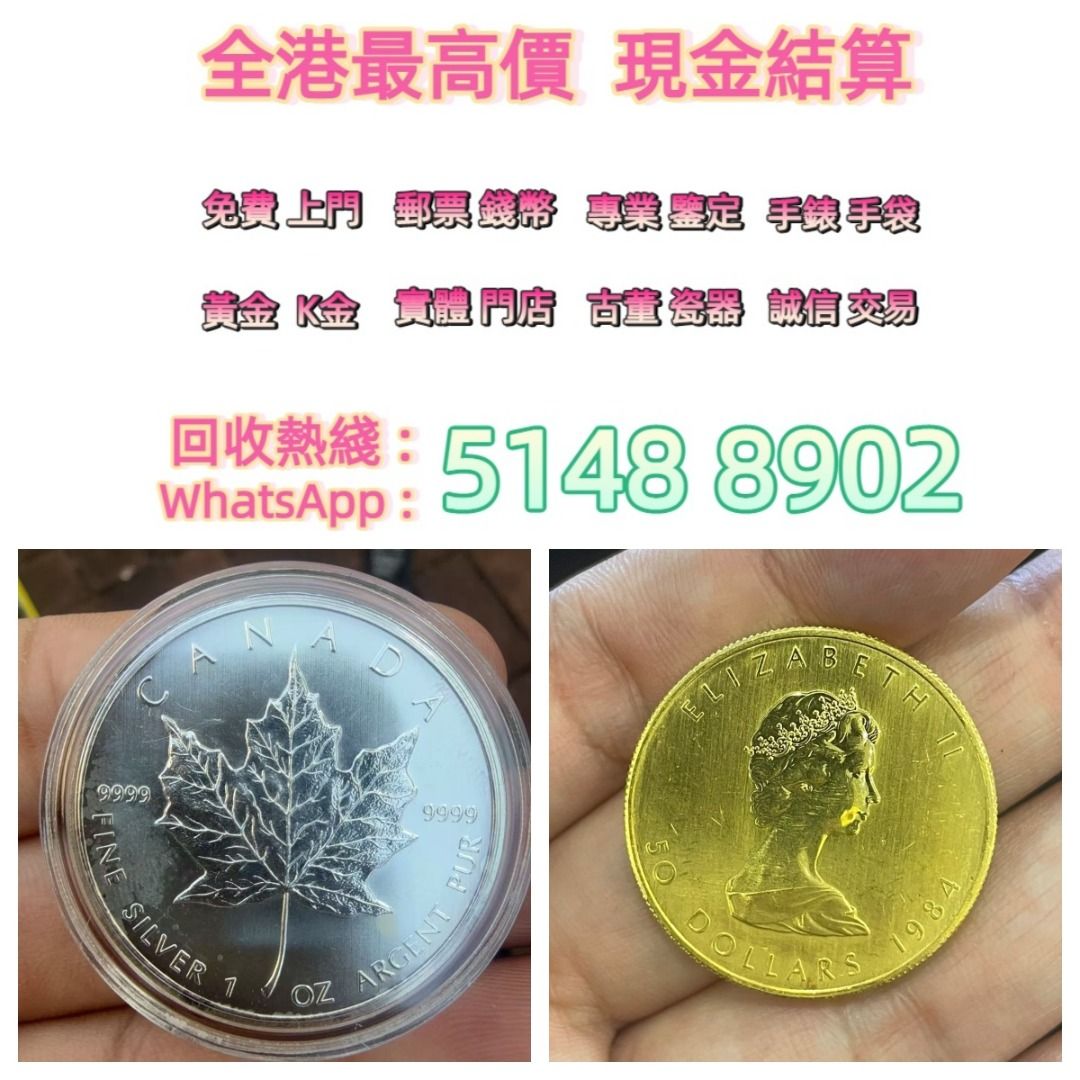 📌 专业团队免费鉴评！全品类金币高价收购，无隐藏费用！收罗全球热门金幣：✓ 纪念类：97 香港回归、建国30 周年、生肖、訪港金幣✓  投资类：熊猫、枫叶、考拉、鹰洋、索維林金幣✓ 稀有类：伊丽莎白、自由女神雙鷹、富格林金幣✓ 各国精品：中、美、澳、英等世界各国 ...