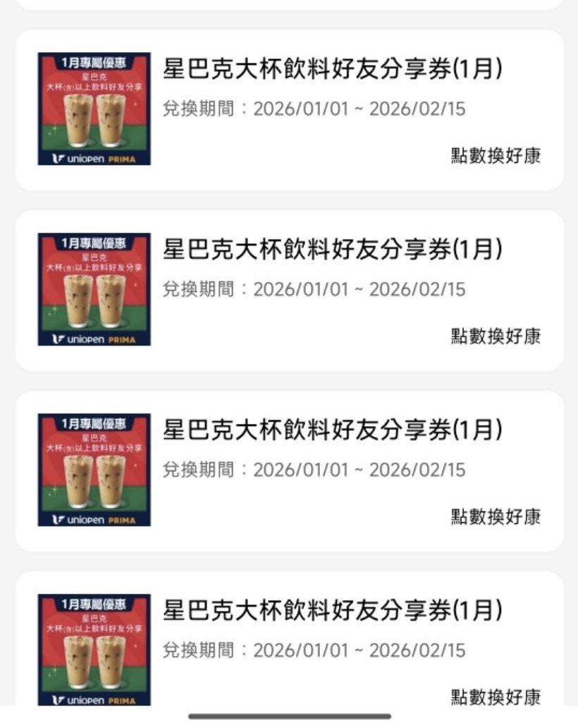 星巴克好友分享券星巴克買一送一券聊聊轉帳下單！, 門票＆禮券, 優惠券在旋轉拍賣