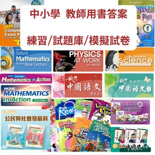 📖中小學各科 教師用書 作業答案 溫習材料 試題庫 模擬試卷🌟 均設有中文版及英文版 🔥針對各出版社各科 📝 訂製溫習資源/練習 📝 ❗詳情可PM❗ Collection item 3
