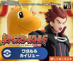 魂限定 Pokemon Scale World 渡 精靈寶可夢 POKÉMON SCALE WORLD 小渡 渡 啟暴龍 快龍 精靈寶可夢 ...