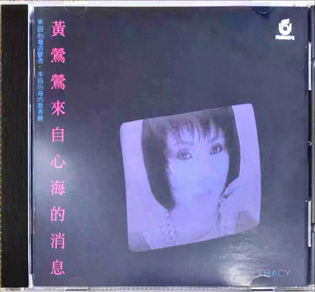 黄鶯鶯：来自心海的消息台湾飛碟音楽1985年版, Hobbies & Toys, Music