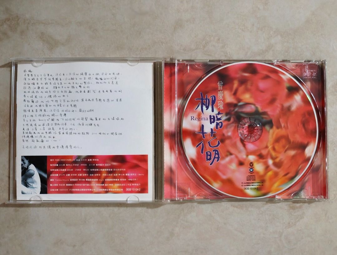 曾庆瑜Regina Zeng Qing Yu: <柳暗花明> 1996 飞碟UFO CD (台版