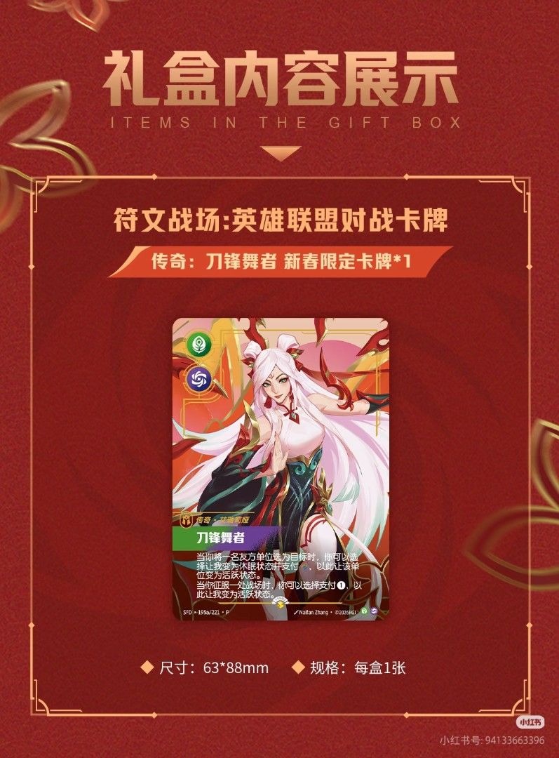 PO! RIFTBOUND CHINESE NEW YEAR LIMITED EDITION GIFT BOX! CONFIRMED ...