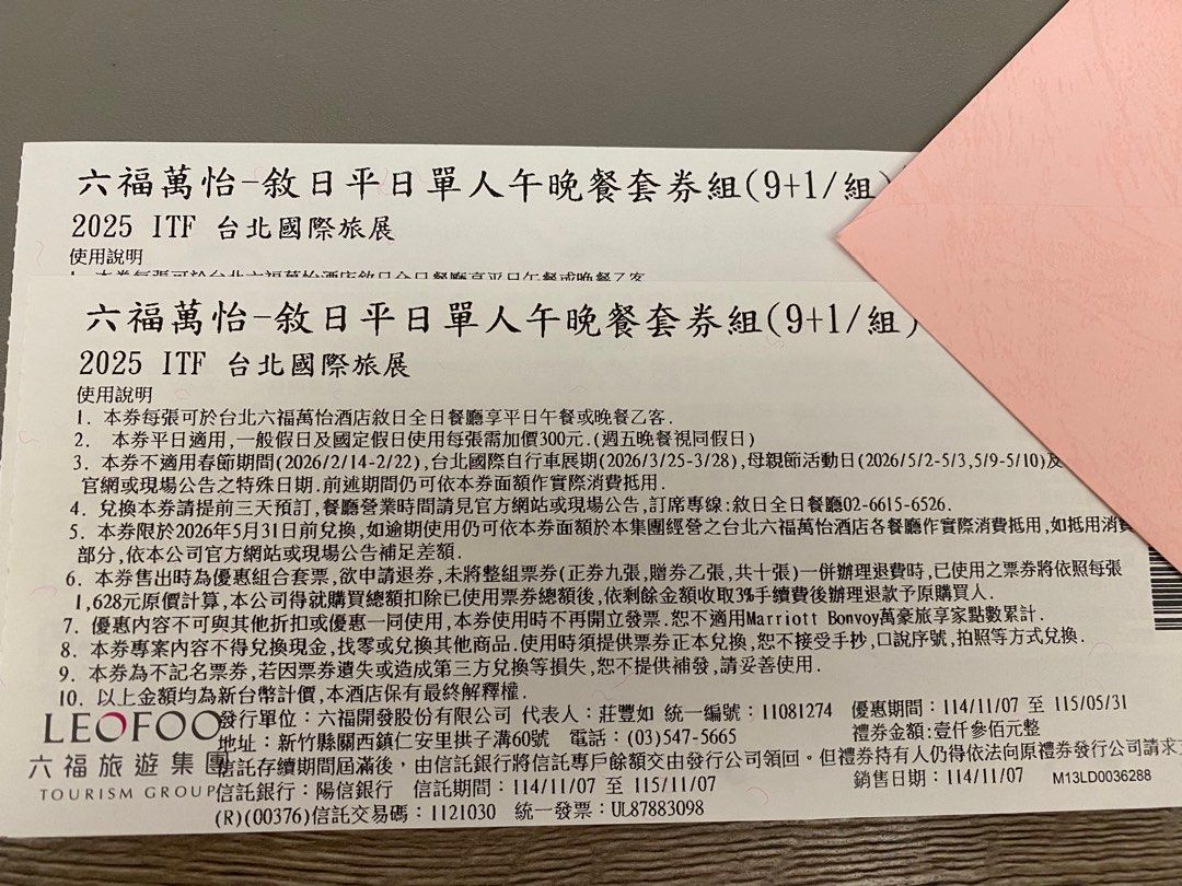 南港六福萬怡敘日平日午晚餐券*2, 門票＆禮券, 商店或商場現金券在旋轉拍賣