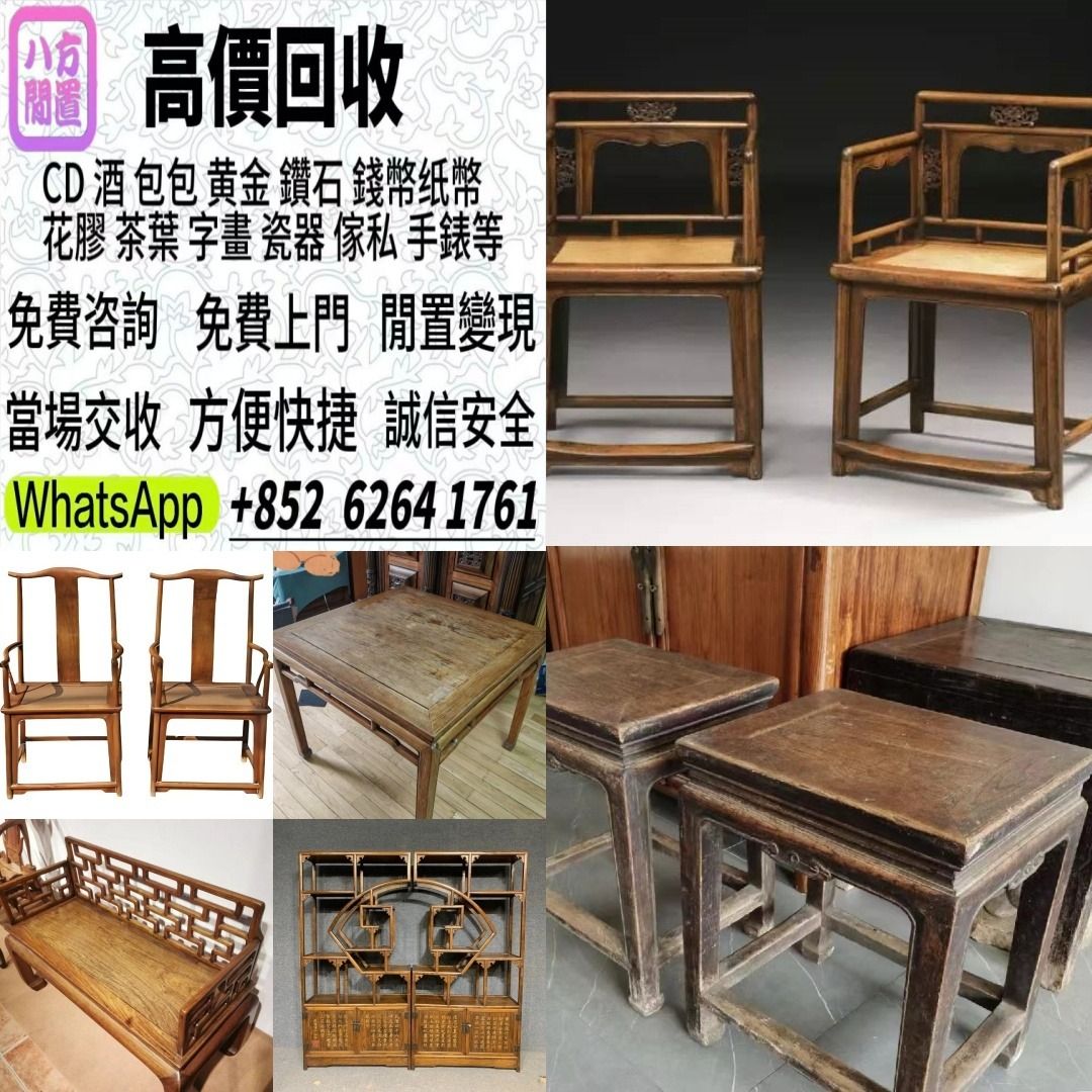 【八方閒置】 傢私 傢俬 清朝 民國酸枝椅、扶手椅、長凳、八仙台、圓台、黃花梨、 紫檀 古董酸枝 酸枝傢俬 古董紅木 烏木傢俬等等各種古董家俬 ...