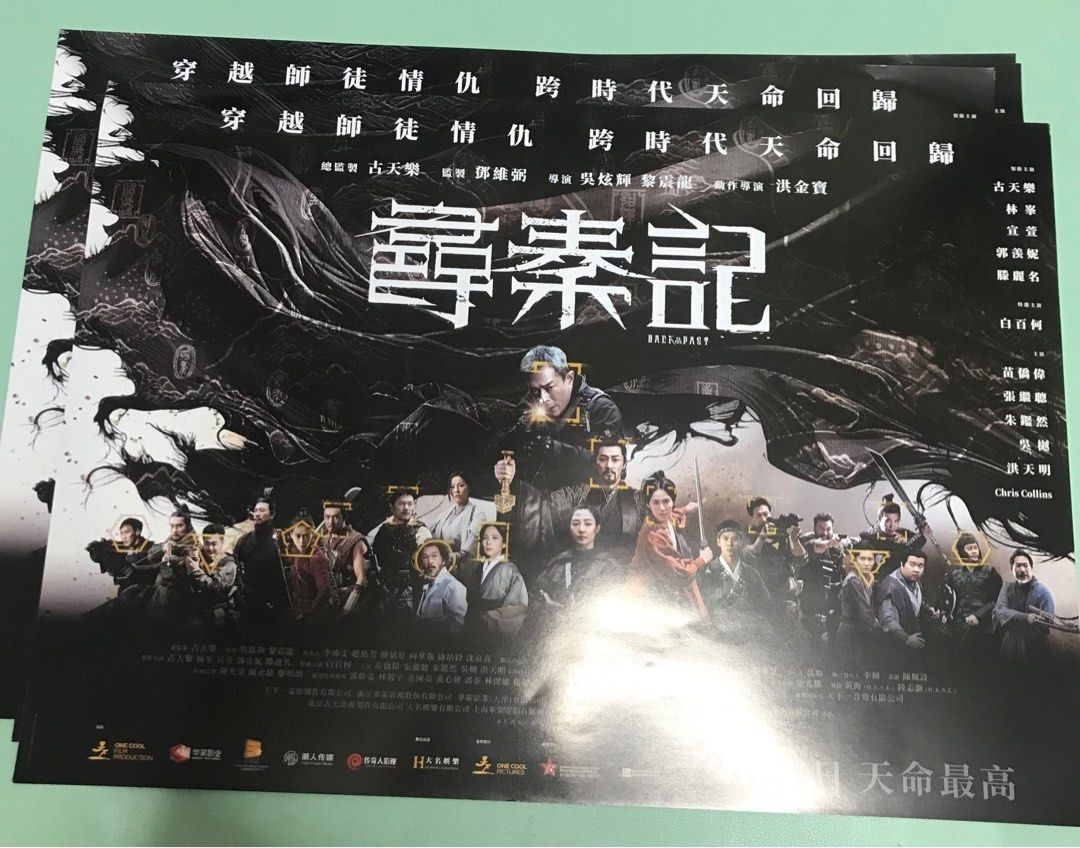 全新 尋秦記 電影海報 集體回憶 回憶殺 香港 TVB A Step into the Past 項少龍（古天樂 秦王趙盤 林峯 琴清 郭羡妮 ...