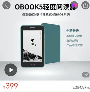 OBOOK5 Light E-Reader442704800043520000