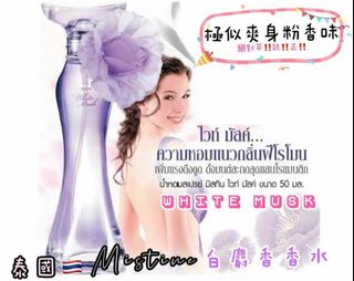 [260428] Thai Mistine White Spa White Musk Talc Perfume 50ml