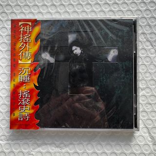 【新品】搖滾中國樂勢力 CD 五大唱片
