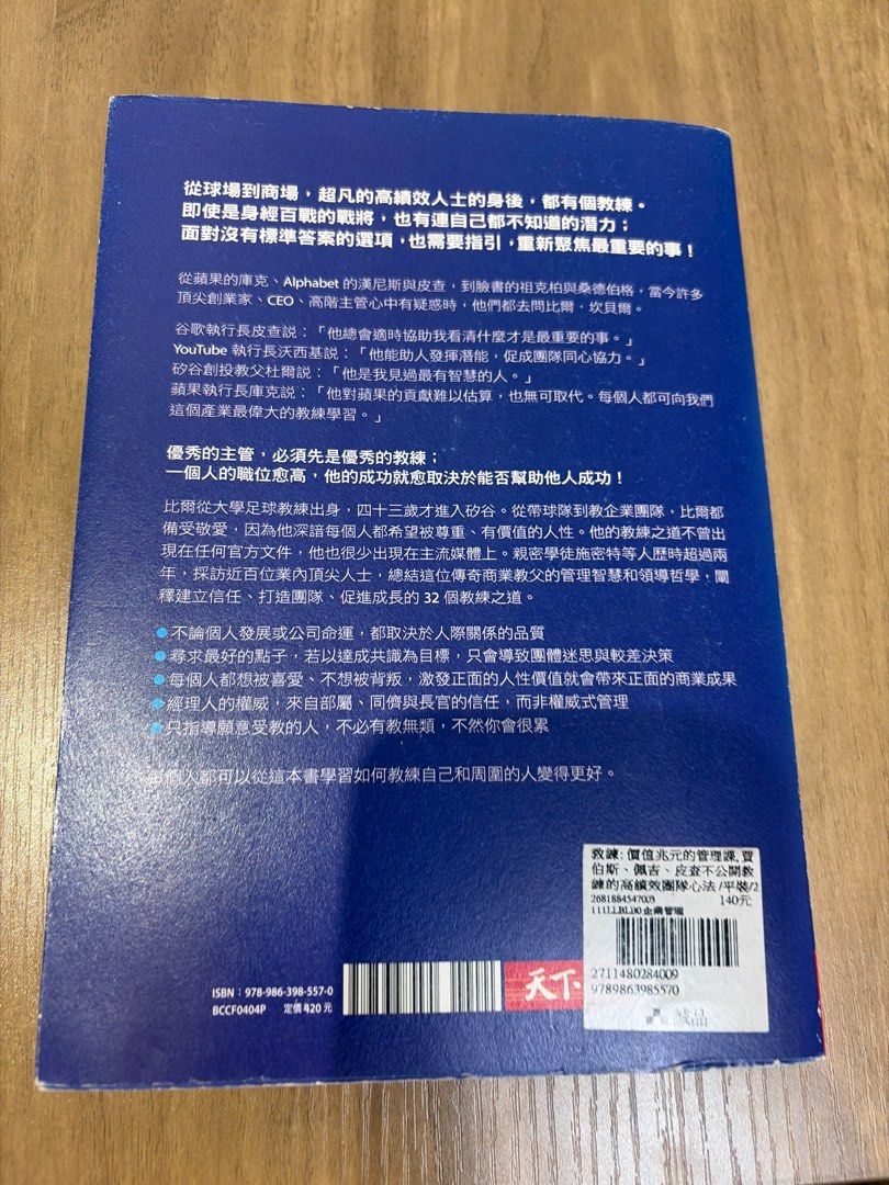 教練Trillion Dollar Coach 價值兆元的管理課, 興趣及遊戲, 書本& 文具, 教科書- Carousell