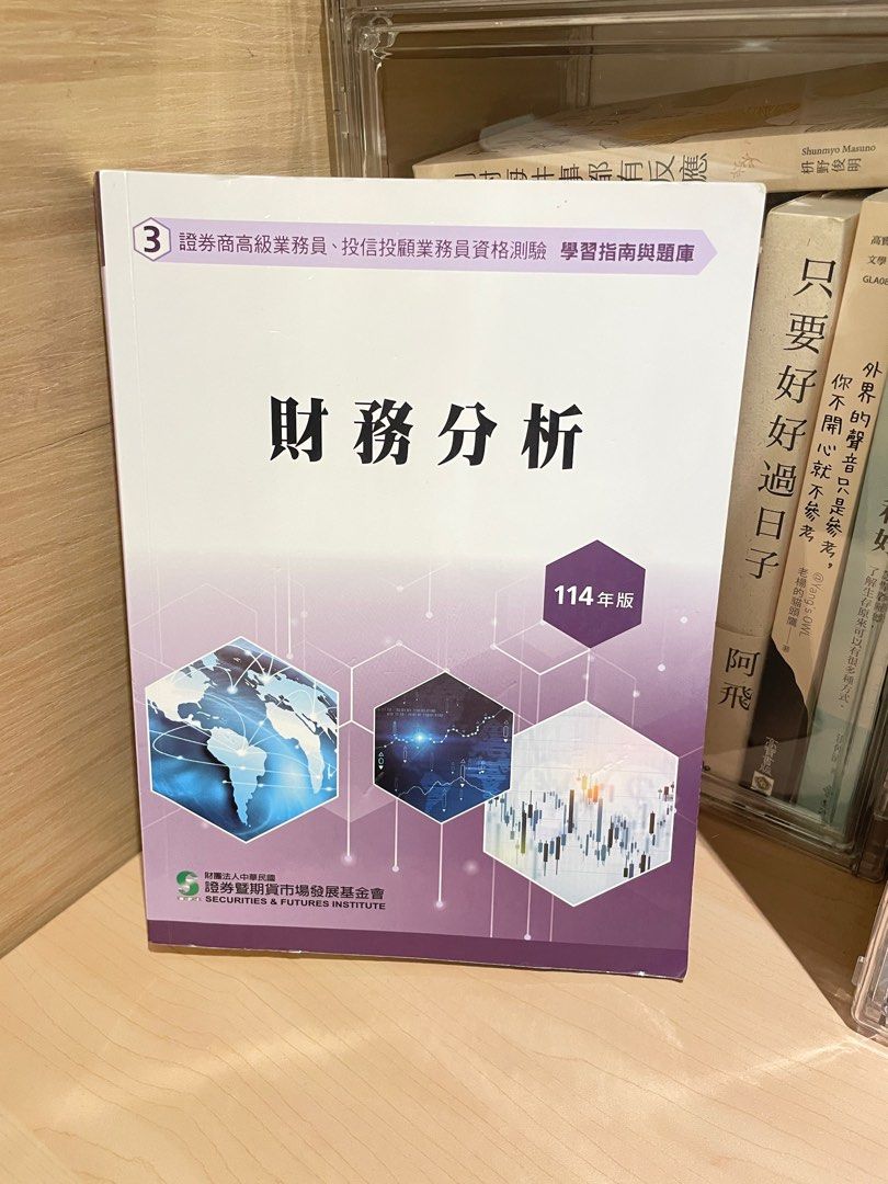 財務分析（高業）, 書籍、休閒與玩具, 書本及雜誌, 教科書、參考書在旋轉拍賣