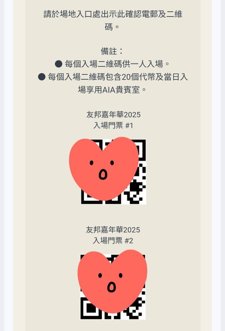 AIA 嘉年華入場票兩張[qr code]+ 總共40代幣＋AIA 貴賓室入場, 門票＆禮券, 本地景點門票及交通- Carousell