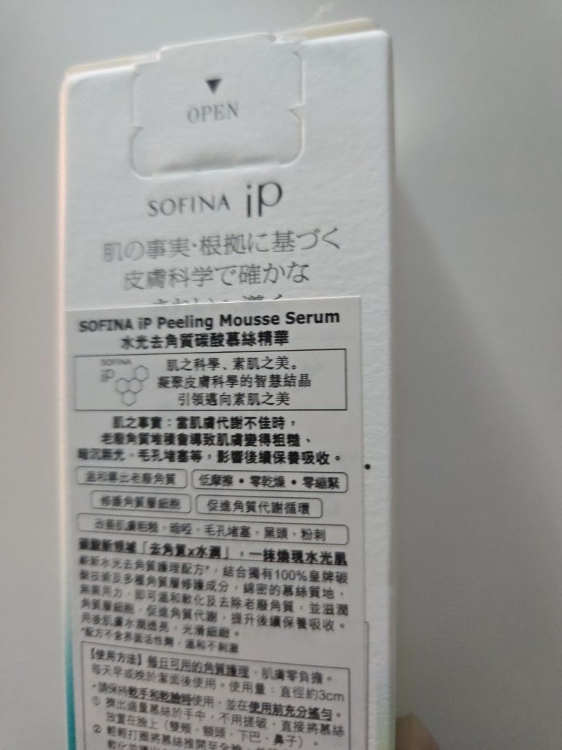 SOFINA IP PEELING MOUSSE SERUM （分類：面部 - 面部護理）位於 Hong Kong。 由 inter1234 提交（商品編號 1416568708，圖片 3）。簡介： SOFINA IP PEELING MOUSSE SERUM 水光去角質碳酸慕絲精華 55g。