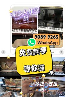 免費送琴🚚🚚 捐贈鋼琴🧑‍🧑‍🧒🧑‍🧑‍🧒接收鋼琴♻️♻️ Collection item 2