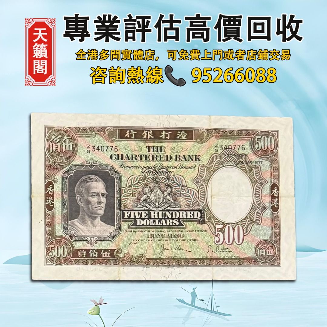 ♻️舊紙幣，錢幣，港幣，港紙，人民幣，澳門幣，民國幣 ，第一二三四套人民幣，紀念鈔，連體鈔，樣版鈔。大棉胎，大小聖書，光頭佬，金龍，眼鏡架，羅馬兵頭，綠匙，藍屋