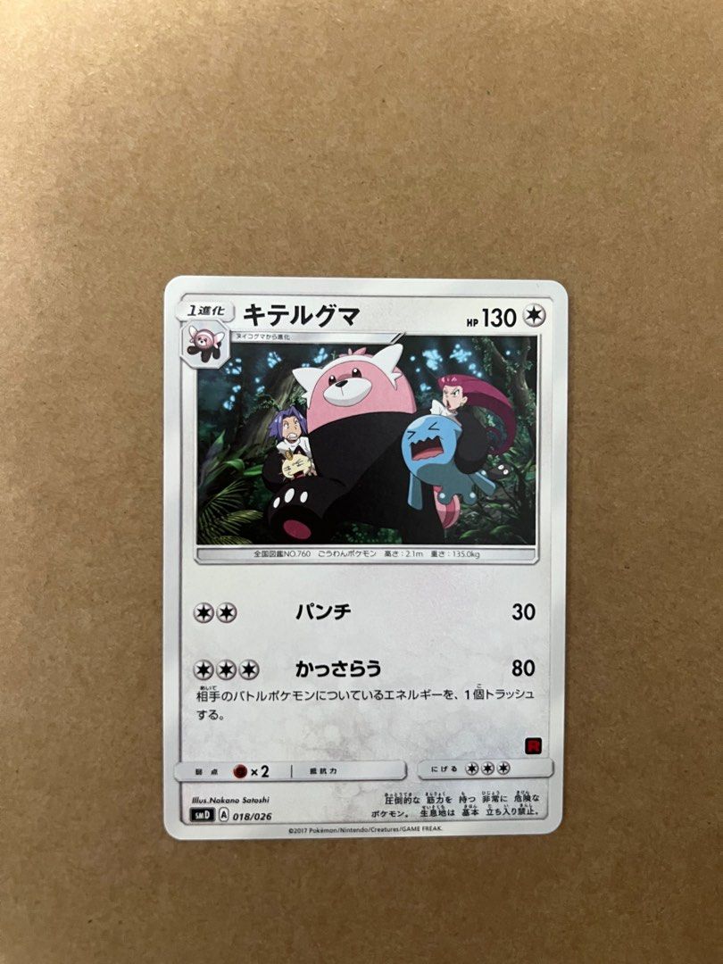 is bewear a rare pokemon card Bewear [Japanese, Holo, Graded PSA 10] main image 0
