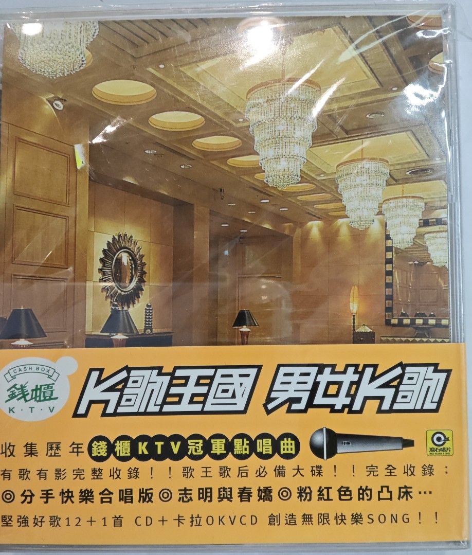 全新CD+vcd K歌王國男女K歌, 興趣及遊戲, 音樂、樂器& 配件, 音樂與媒體- CD 及DVD - Carousell