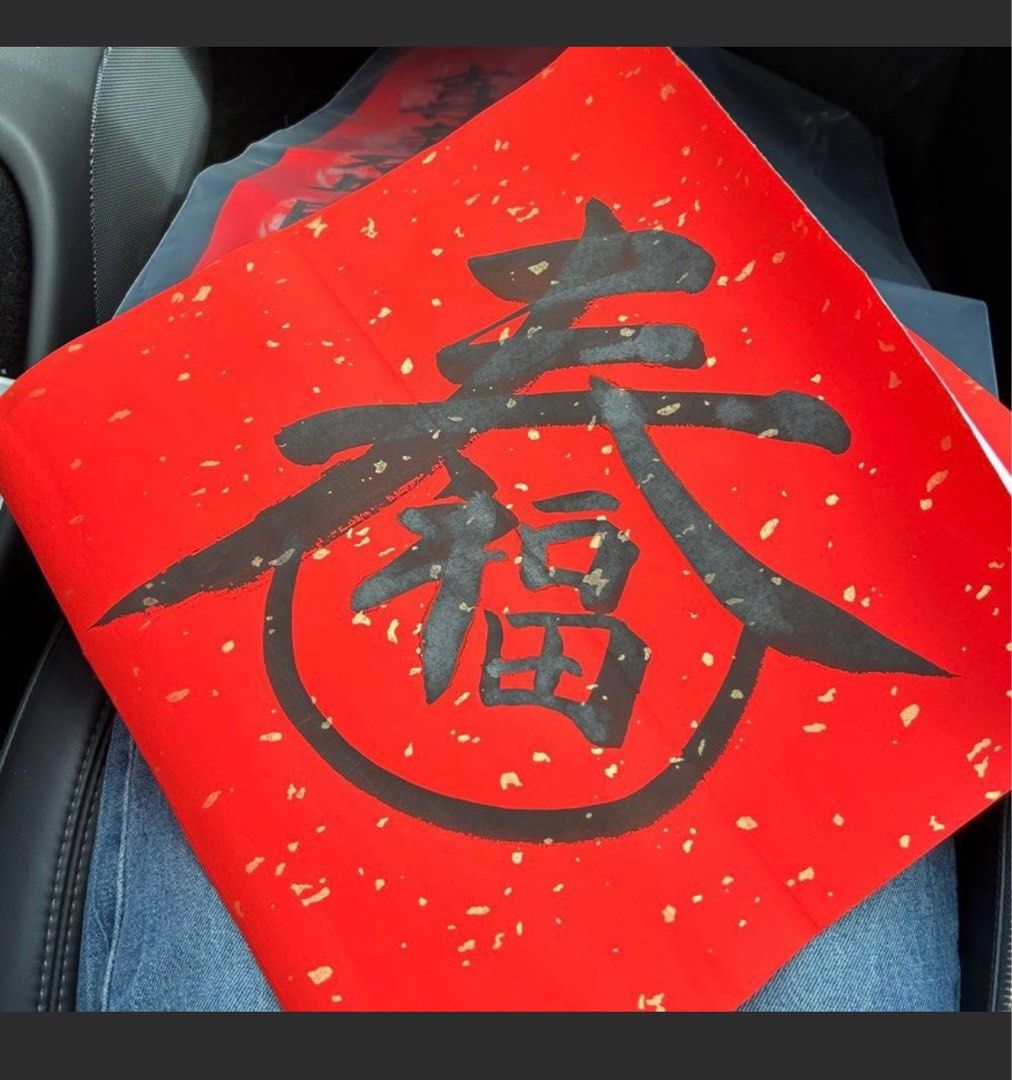 Chinese New Year Decorations - Auspicious Calligraphy 新年书法作品|春联|春|福 ...