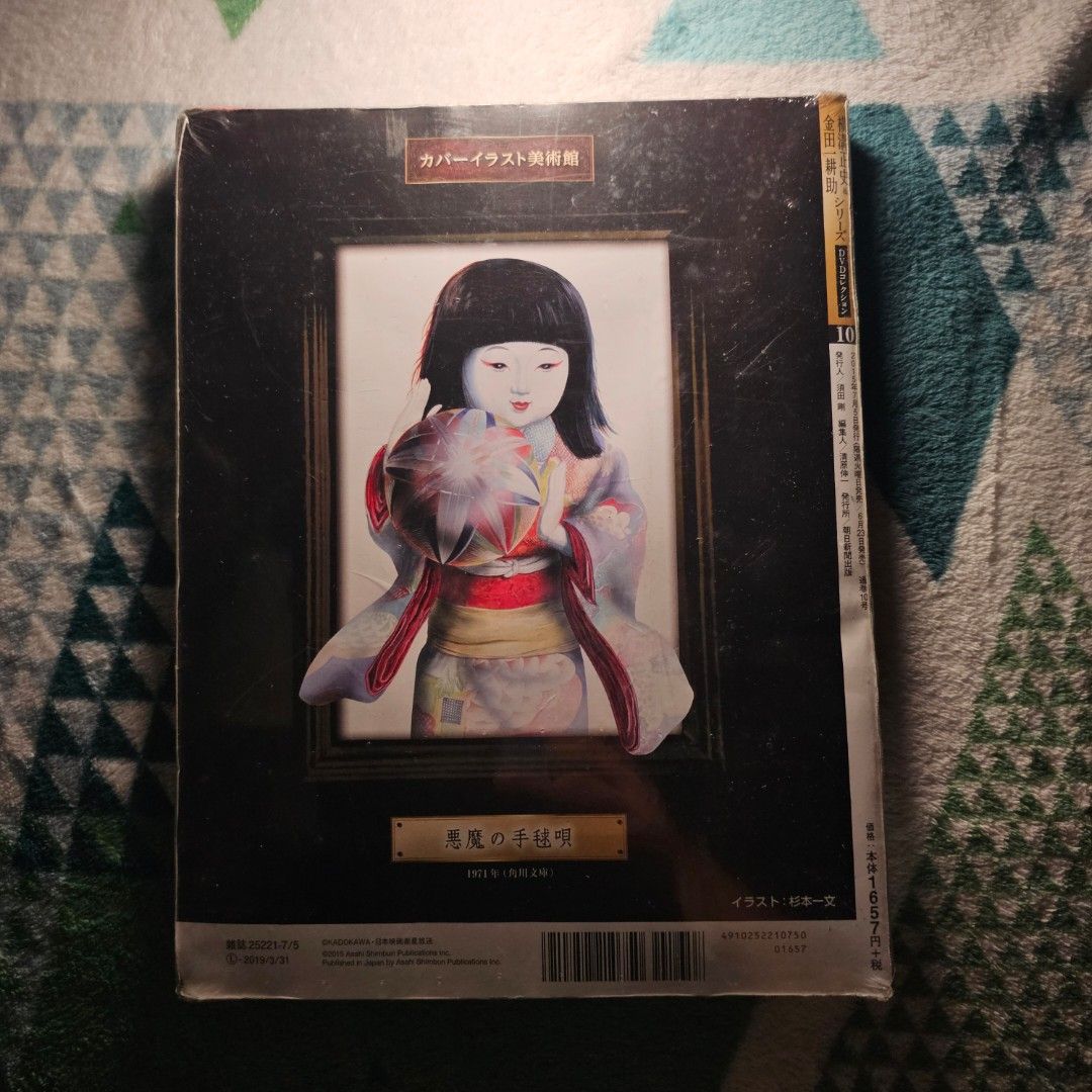 Japanese Horror DVD Collection (Category: CDs & DVDs) located in Quezon City. Submitted by serefrenpaz (Listing ID 1413143254, Image 3). Description: - Japanese horror DVD collection - Includes a DVD box set - Multiple discs in the set - Features Japanese text and imagery - Box set has a framed doll image on the back - Great for fans of Japanese horror films This is a DVD collection volume featuring the 1977 film Akuma no Temari Uta (The Devil's 