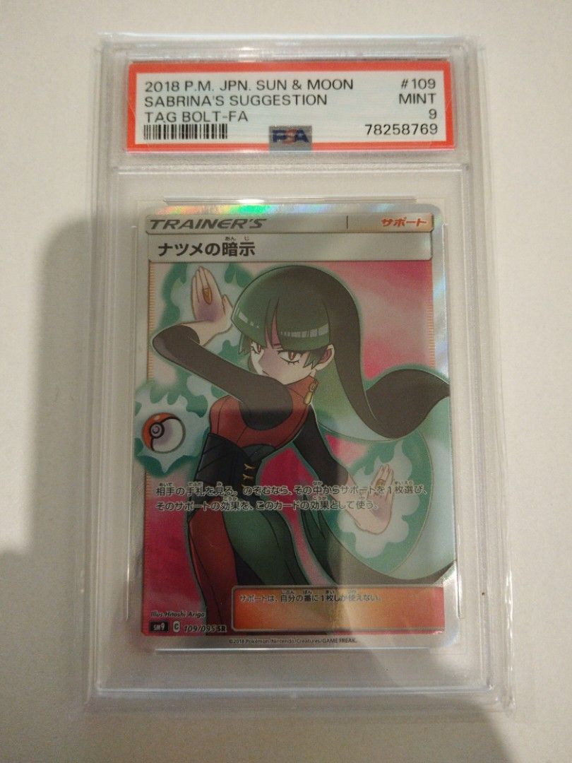 PSA 9) 娜姿的暗示ナツメの暗示SR 109/095 日文版SM9, 興趣及遊戲