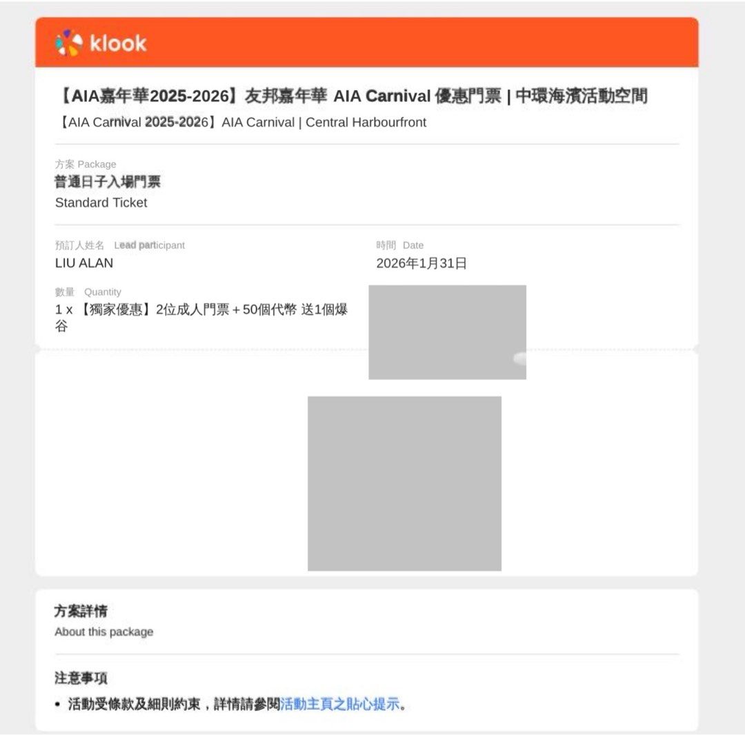 AIA 嘉年華2025-2026 門票2026年1月31日, 門票＆禮券, 活動門票- Carousell