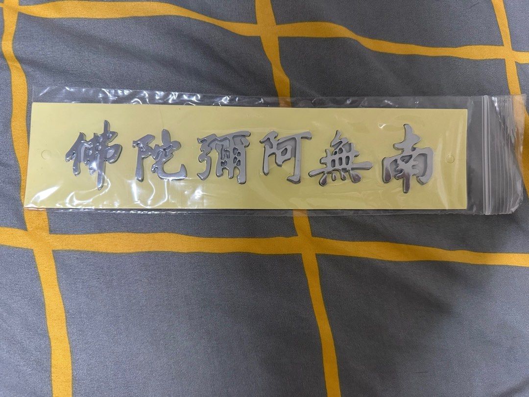 Amitabha Buddhist Car Sticker, Hobbies & Toys, Religious Items on Carousell