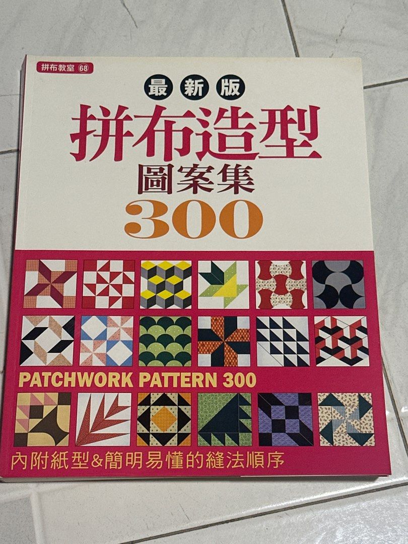 Mandarin Patchwork Pattern 300 Book (Category: Storybooks) located in Singapore. Submitted by wxning (Listing ID 1416802765, Image 1). Description: - 300 patchwork designs - Detailed diagrams and instructions - Clear illustrations - Easy-to-follow guides - Suitable for beginners and experienced quilters.