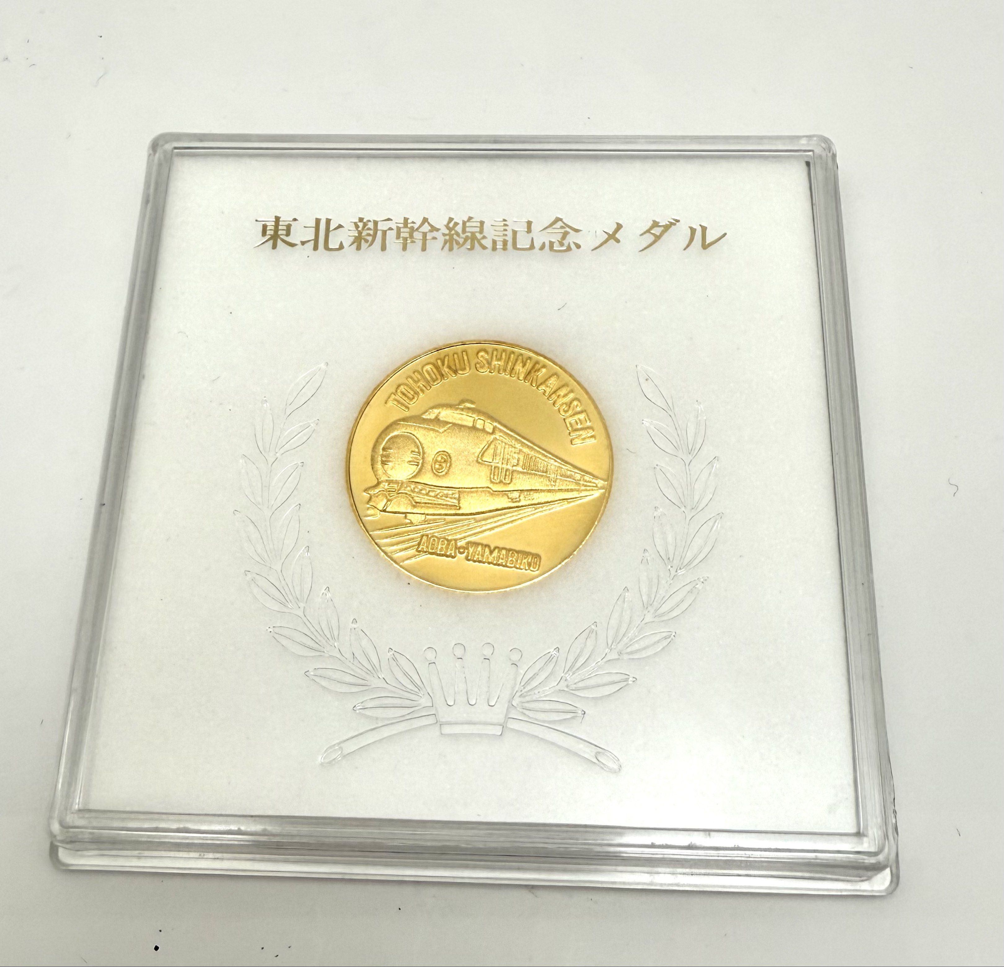 2026年最新Yahoo!オークション 昭和57年 6月 東北新幹線 開通記念