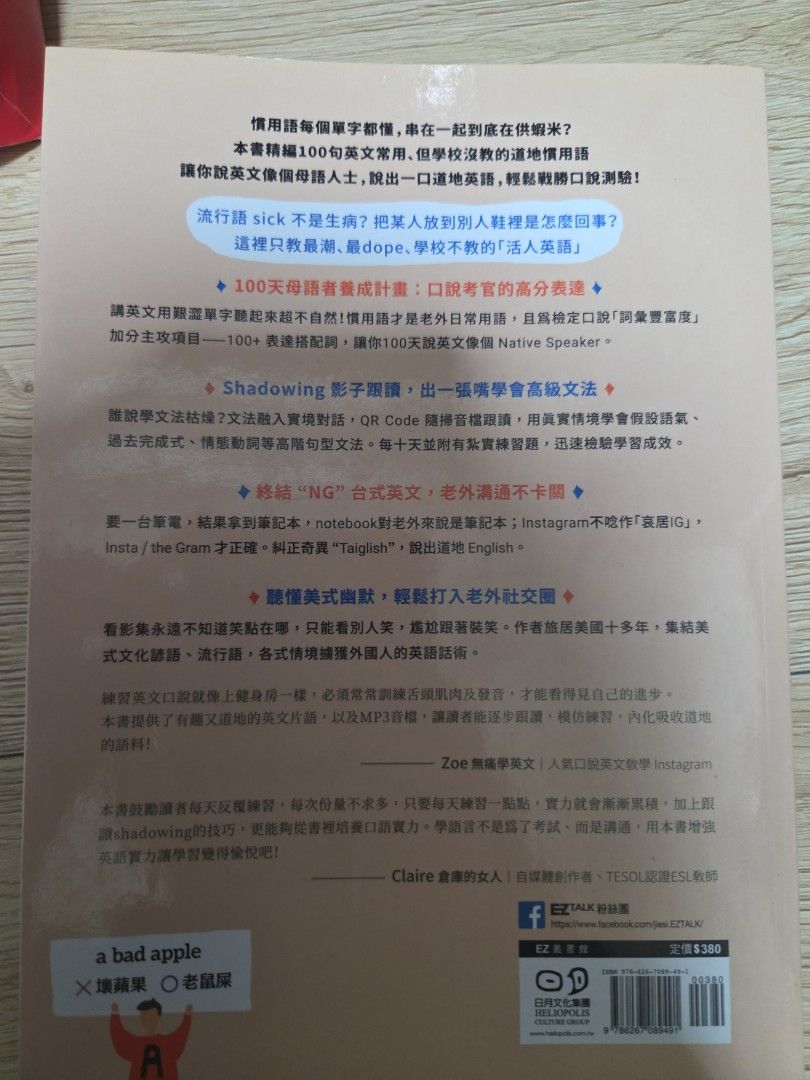 二手書 學校沒有教的英文慣用語