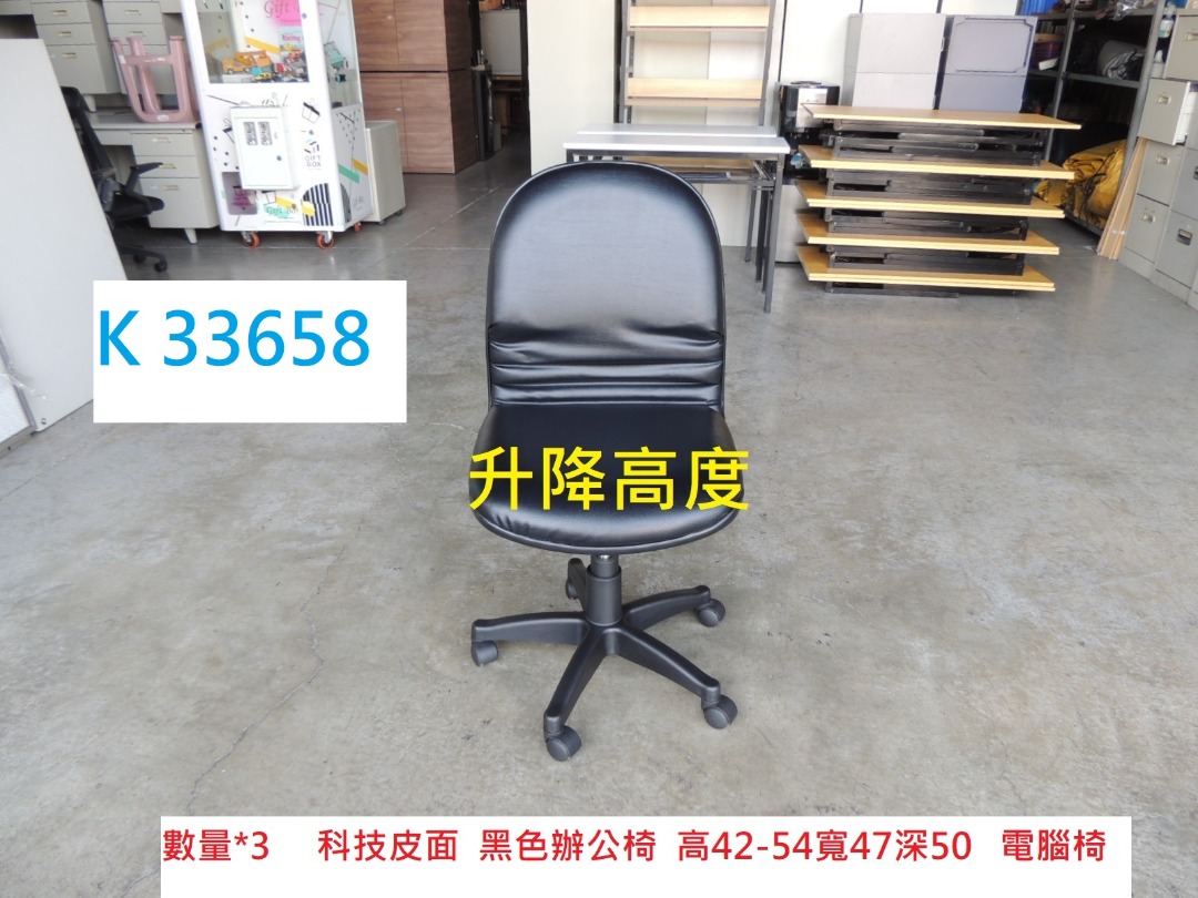 K33658 升降 黑色辦公椅 套房書桌椅 電腦椅 @ 辦公椅 主管椅 電競椅 會議椅工作椅 書桌椅 麻將椅 洽談椅 開會椅 黑色電腦椅 收購 ...