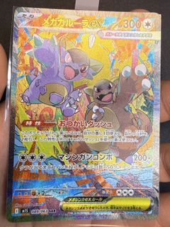 Arven's Mabosstiff Ex [SAR] 088/063 – SV9a Heat Wave Arena – Japanese Pokemon Card – Near Mint