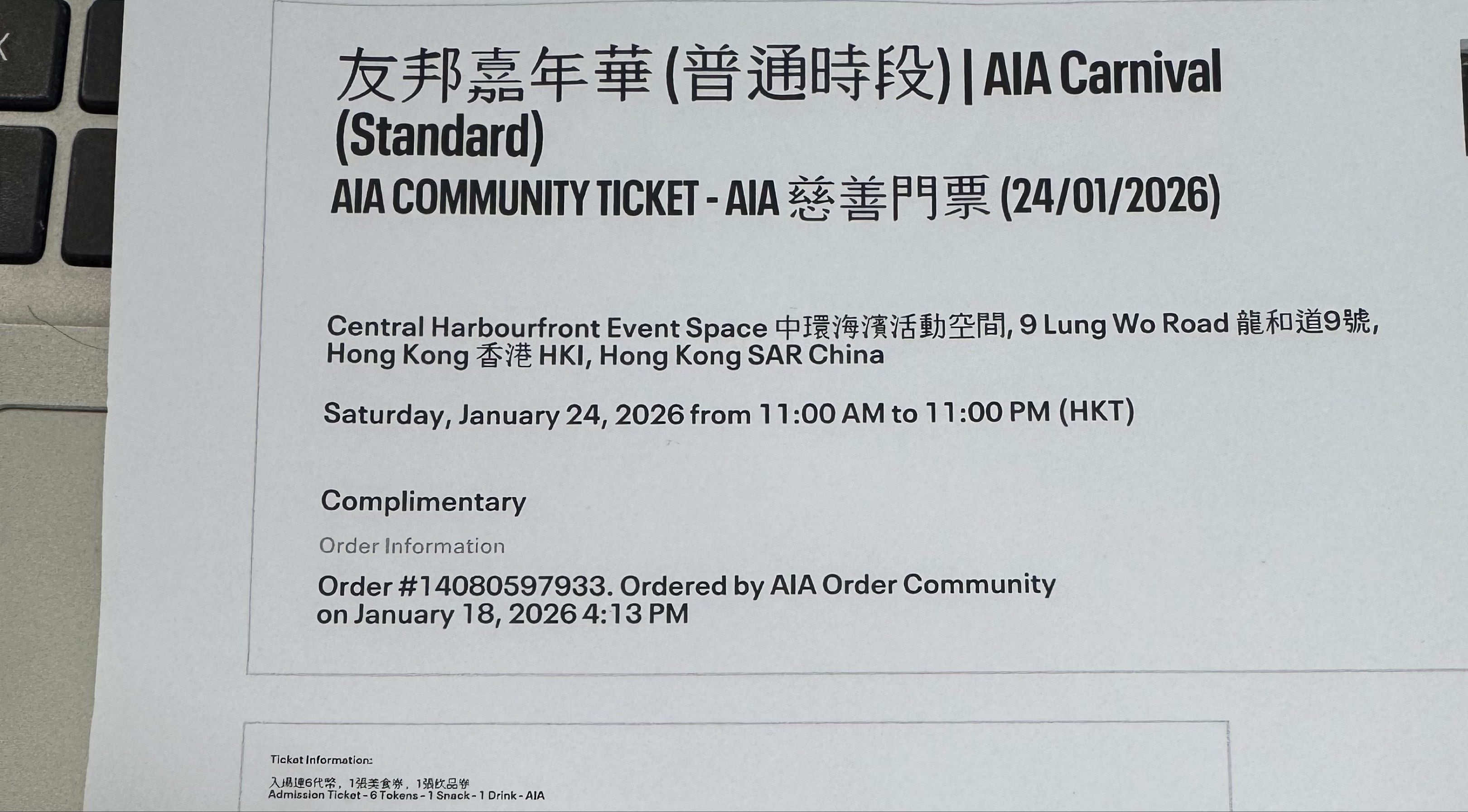 AIA 嘉年華(普通時段) 門票, 門票＆禮券, 活動門票- Carousell