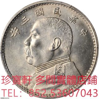 中華民國十六年造總理紀念幣孫中山像雙旗貳角銀元PCGS:XF40, 興趣及