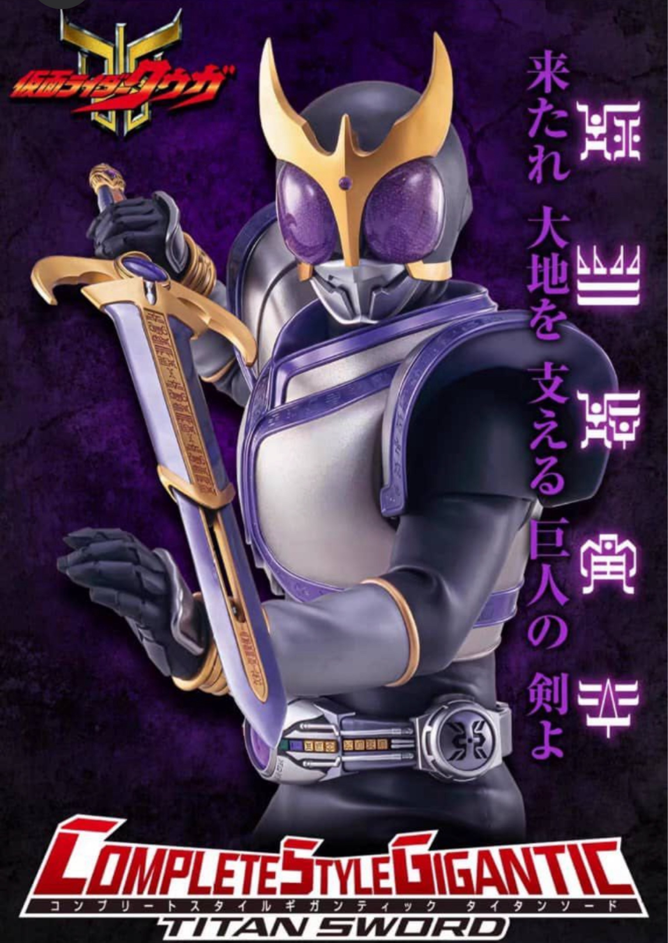 Kamen Rider Kuuga Titan Sword CSG, Hobbies & Toys, Toys & Games on ...