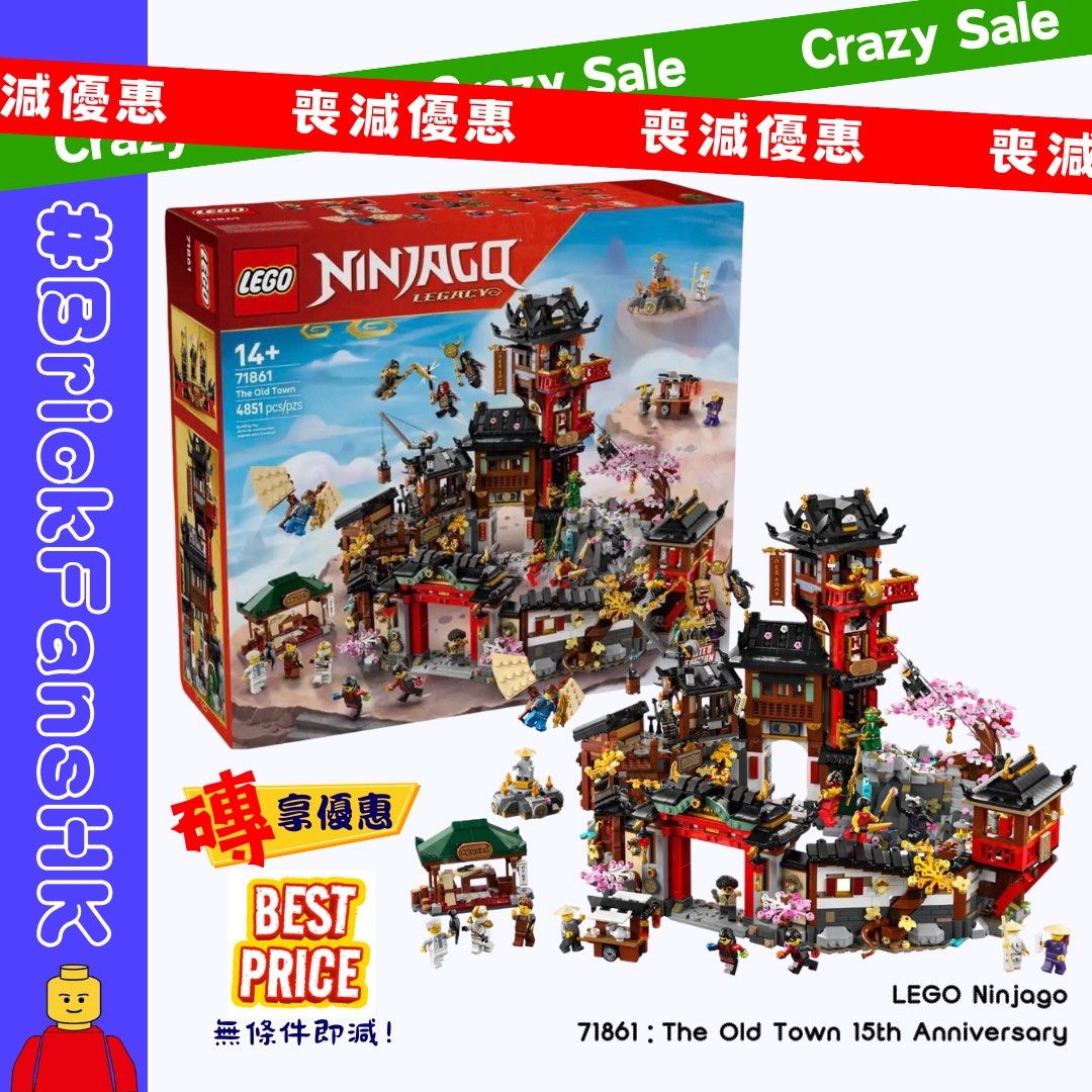 😱唔買就蝕·即日交收】LEGO Ninjago 71861：The Old Town 15th