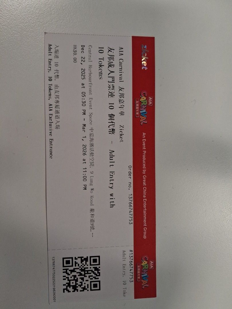 AIA嘉年華門票（有多張）, 門票＆禮券, 活動門票- Carousell