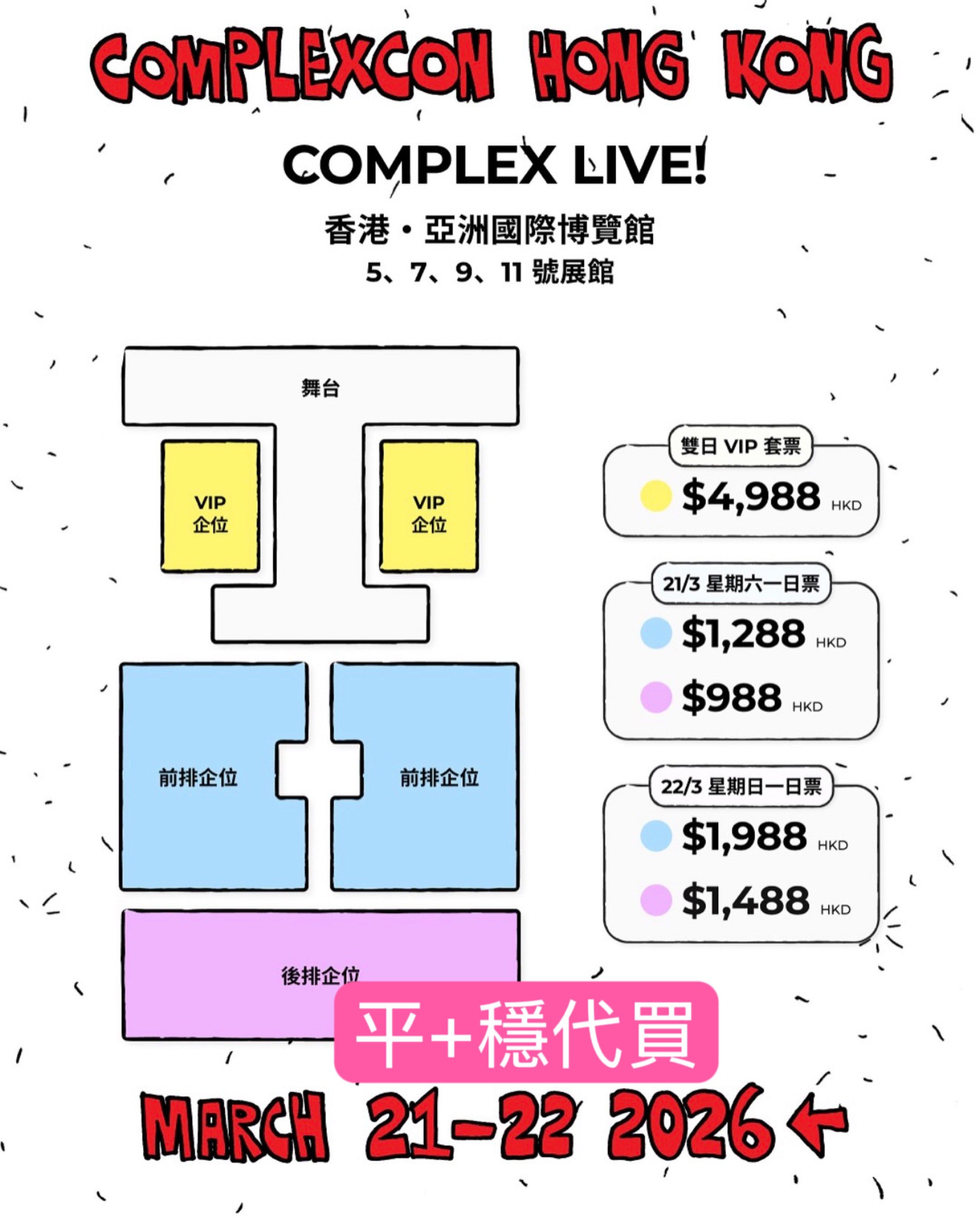🇭🇰代買Complexcon香港🎫, 門票＆禮券, 活動門票 - Carousell