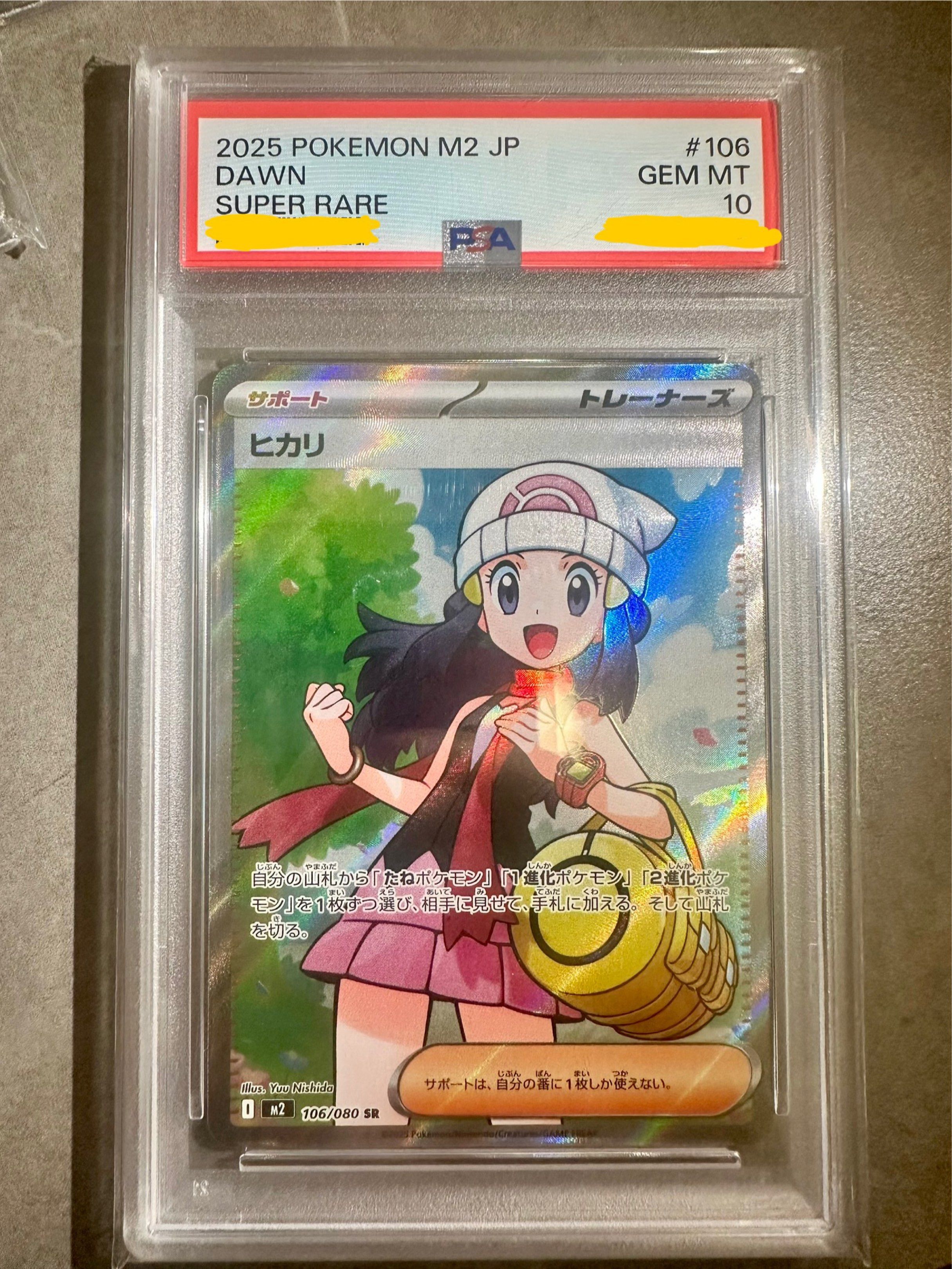 『PSA10』 ヒカリ Dawn SR 106/080 PSA10】ヒカリ(SR){サポート}〈106/080〉[M2] – 晴れる屋2