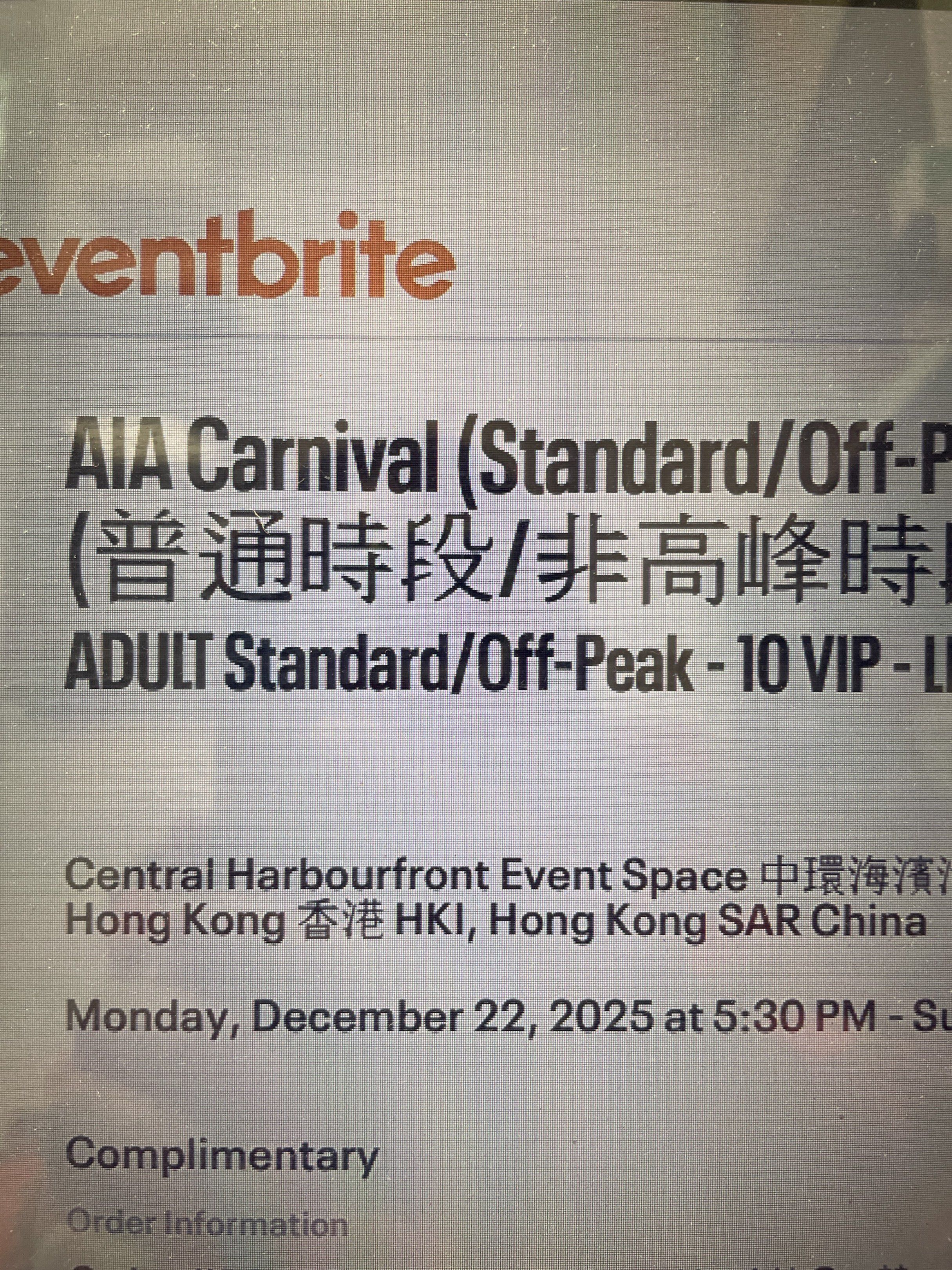 AIA嘉年華門票2張（非高峰日和普通日均有效），每張內含10張免費代幣。 , 門票＆禮券, 活動門票- Carousell