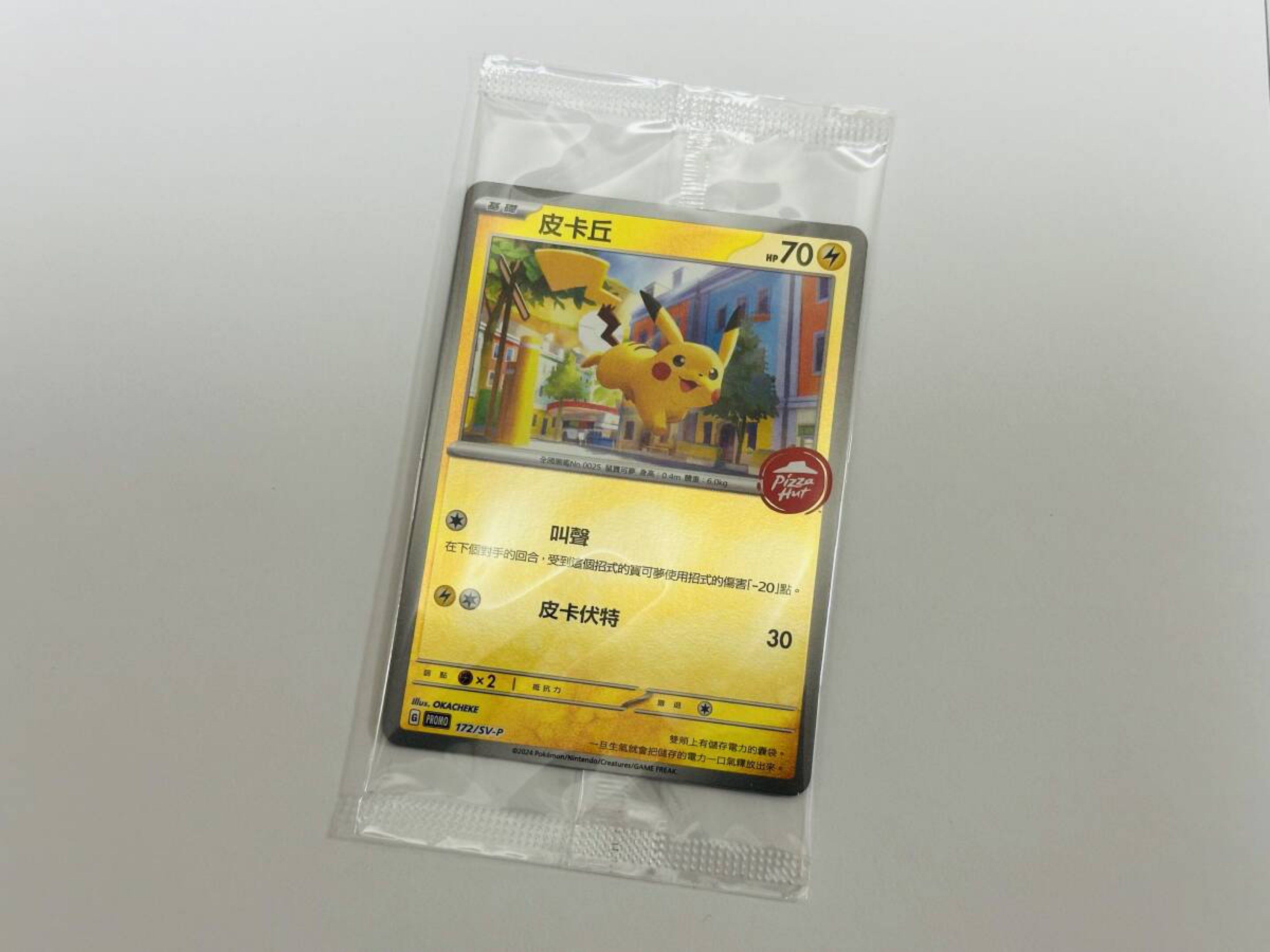 香港限定Pizza Hut x Pokemon TCG Promo 172/SV-P 比卡超, 玩具收藏品